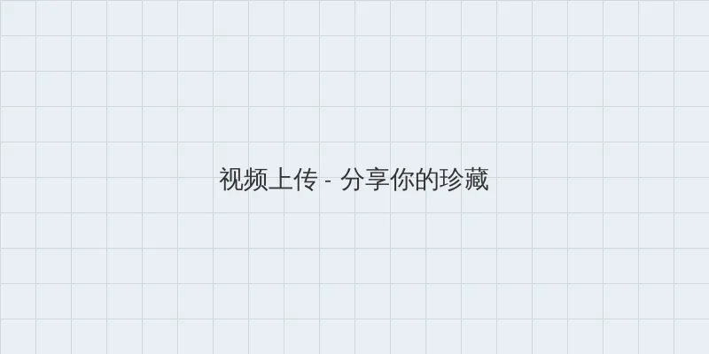 小泽玛利亚高清无码中文 视频上传区域